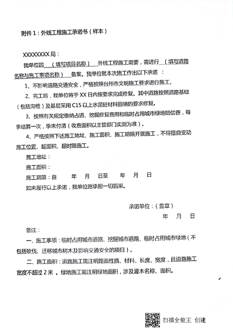 7.3雋建發(fā)【2020】15號(hào)轉(zhuǎn)發(fā)《關(guān)于實(shí)行用水、用氣報(bào)裝外線工程審批承諾備案制執(zhí)行細(xì)則的通知》的通知_頁(yè)面_3.jpg