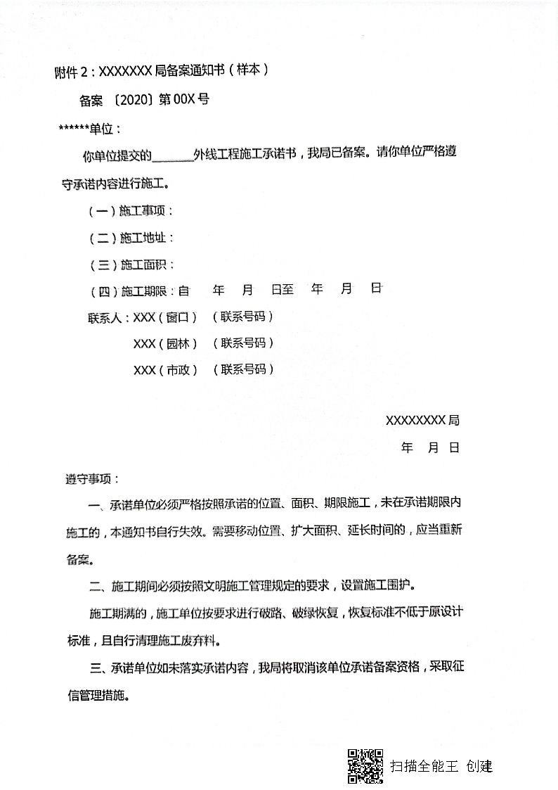 7.3雋建發(fā)【2020】15號(hào)轉(zhuǎn)發(fā)《關(guān)于實(shí)行用水、用氣報(bào)裝外線工程審批承諾備案制執(zhí)行細(xì)則的通知》的通知_頁(yè)面_4.jpg