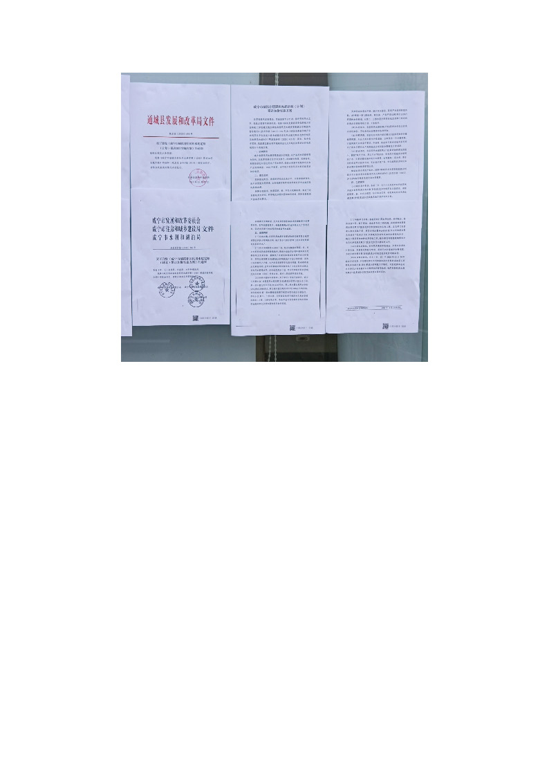 17.3.3非居民用水超定額累進(jìn)加價制度和企業(yè)污水排放差別化收費(fèi)機(jī)制的政策文件在通城縣政務(wù)服務(wù)大廳門口公示_頁面_2.jpg